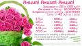 Акция на цветы Акция на цветы
